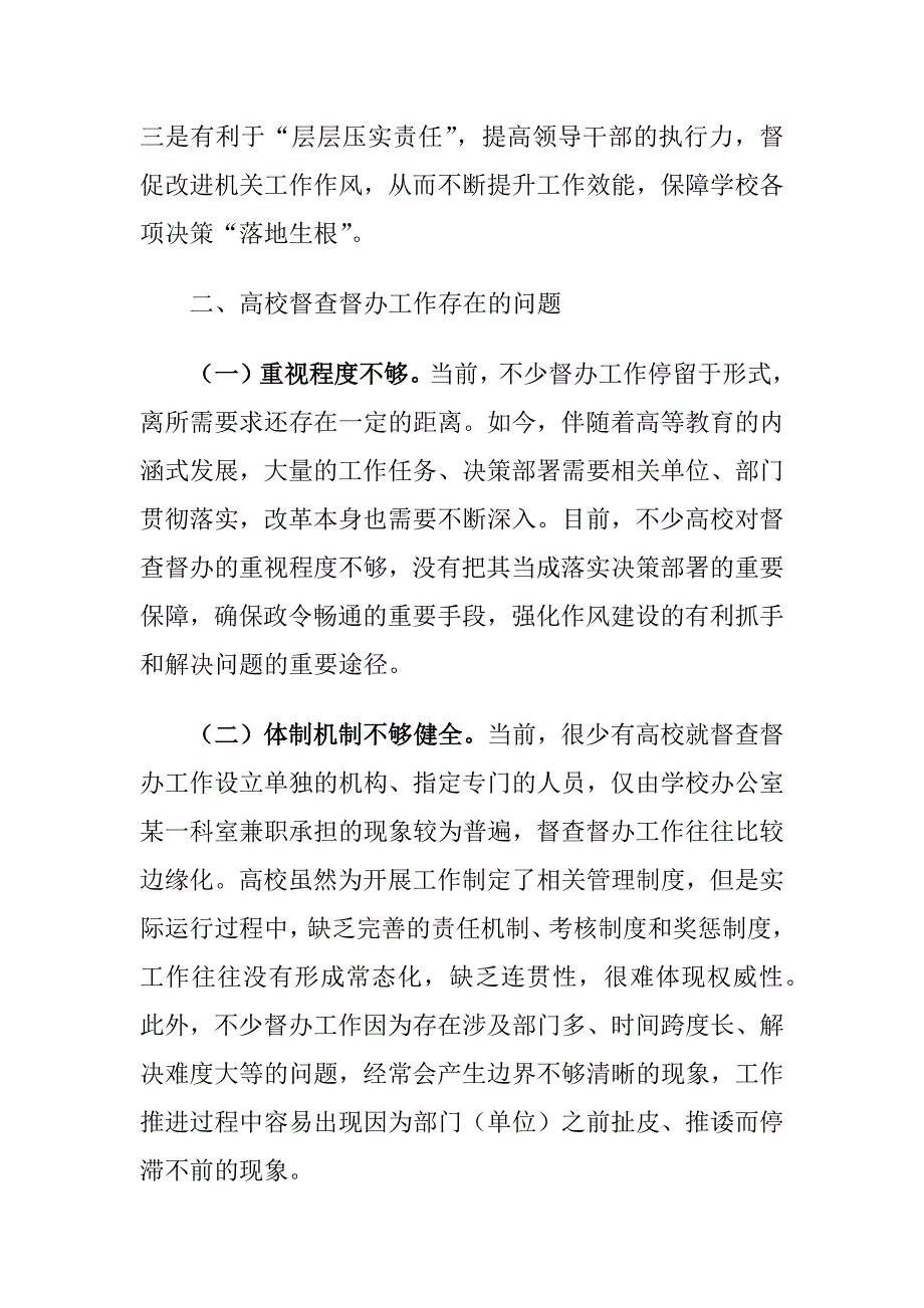 高校督查督办工作存在的问题及对策建议思考_第3页