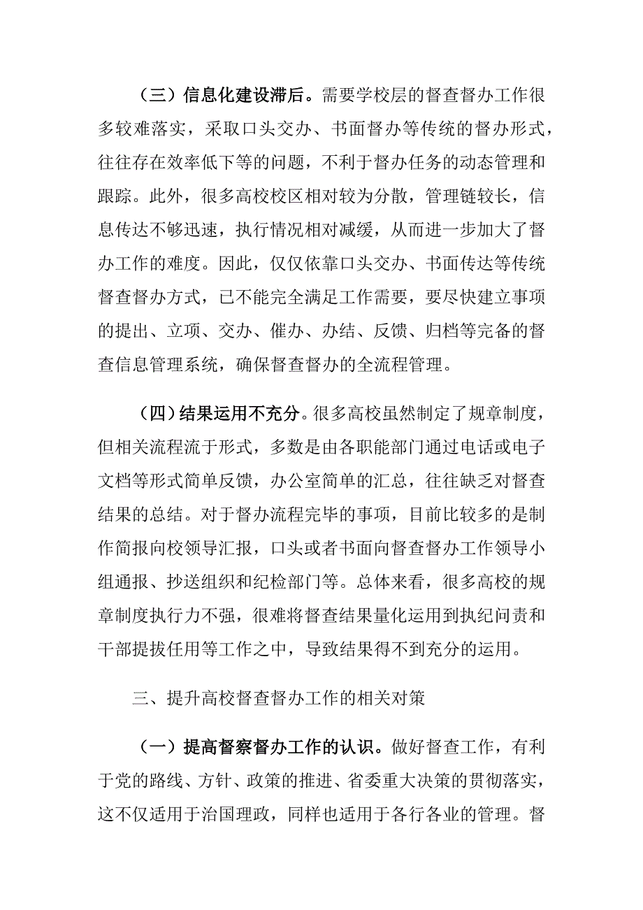 高校督查督办工作存在的问题及对策建议思考_第4页