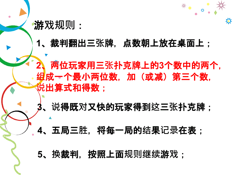 玩转扑克牌课件_第3页