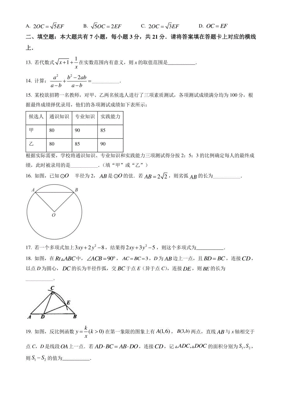 2022年内蒙古包头市中考数学真题卷（含答案与解析）_第3页