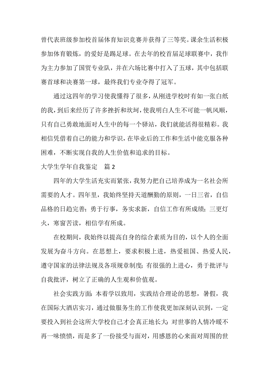 大学生学年自我鉴定【优秀5篇】_第2页