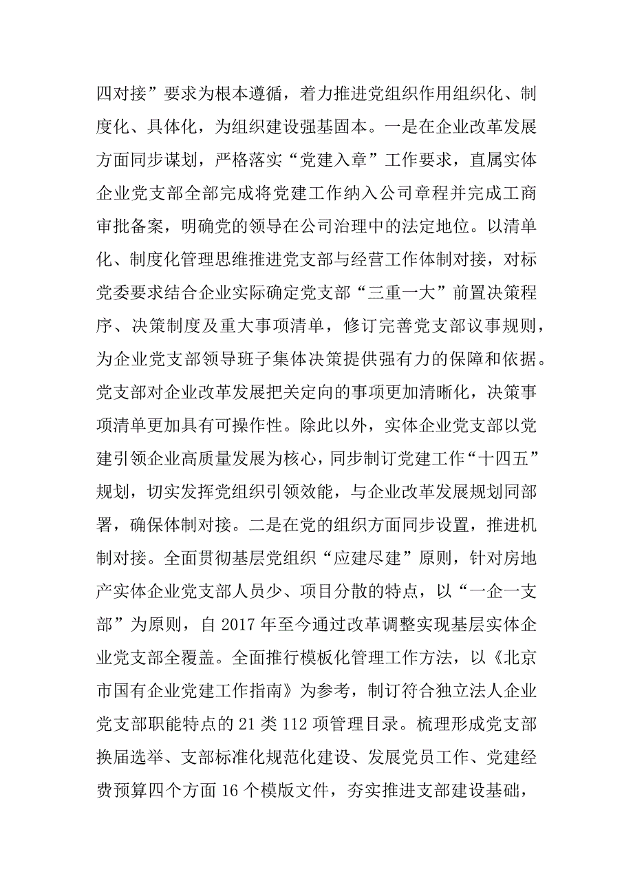 国有企业党支部党建与经营工作深度融合实践建议思考_第4页