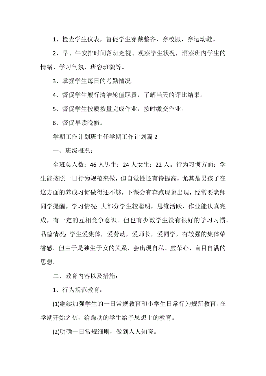 学期工作计划班主任学期工作计划6篇_第3页