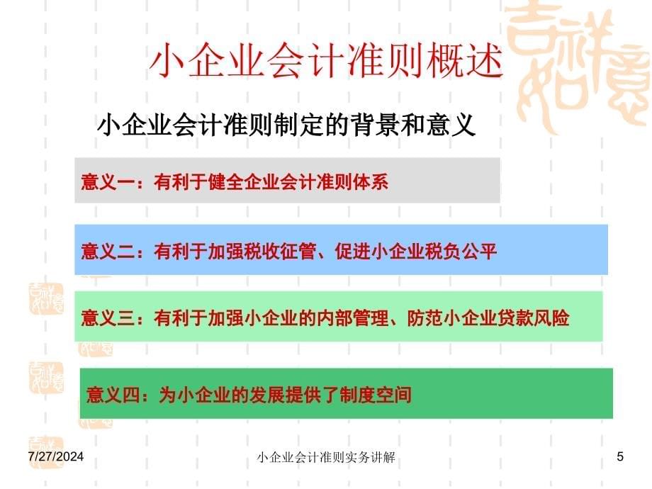 小企业会计准则讲解精装版_第5页