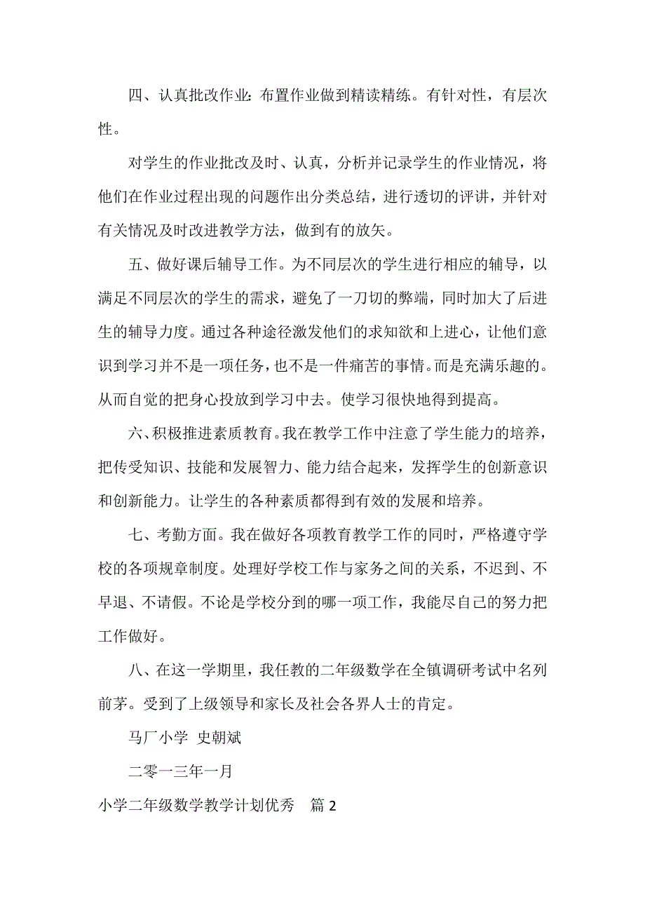 小学二年级数学优秀课件_第2页