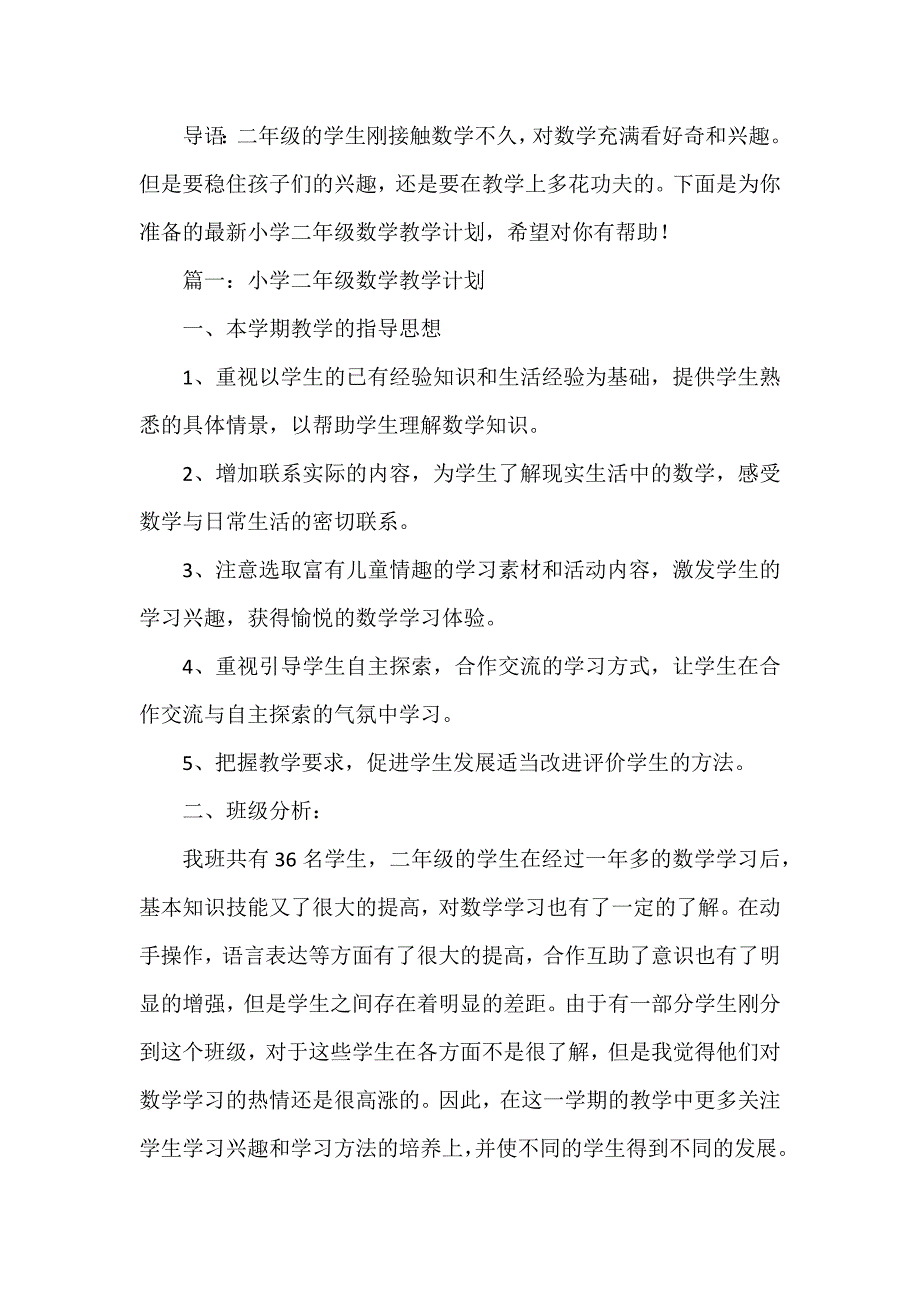 小学二年级数学优秀课件_第3页