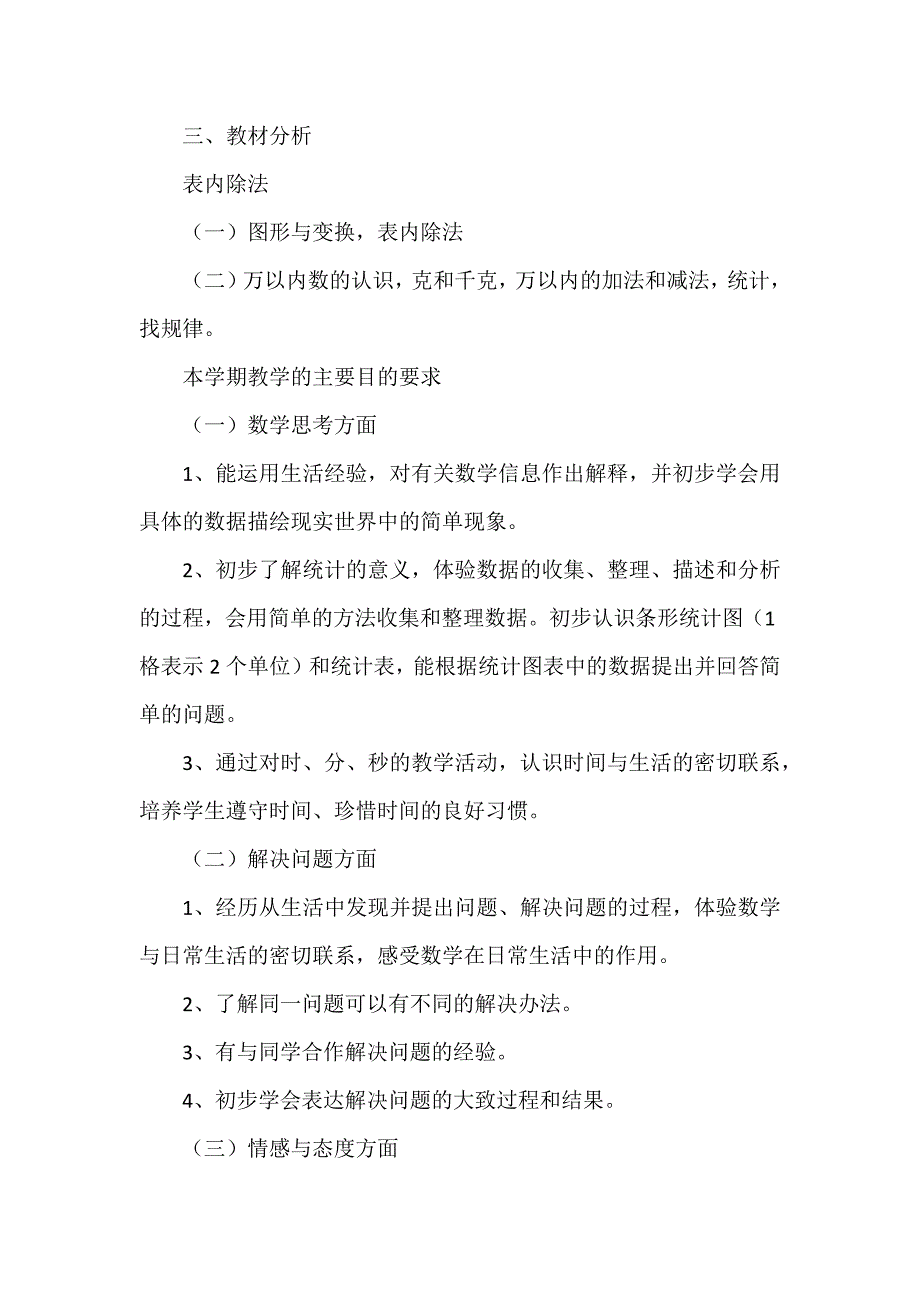 小学二年级数学优秀课件_第4页