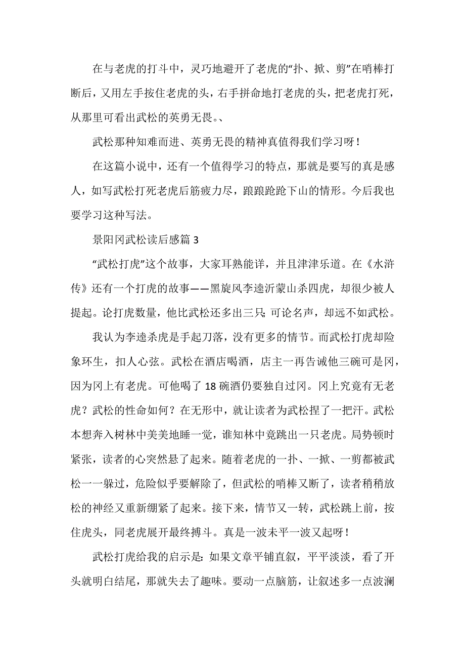 景阳冈武松读后感7篇_第3页