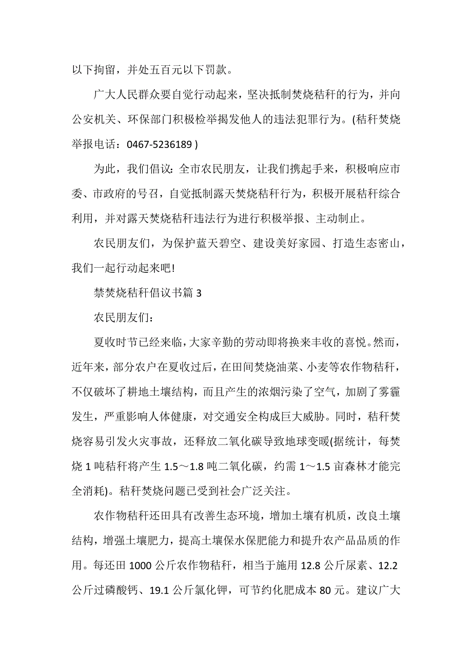 禁焚烧秸秆倡议书6篇_第3页