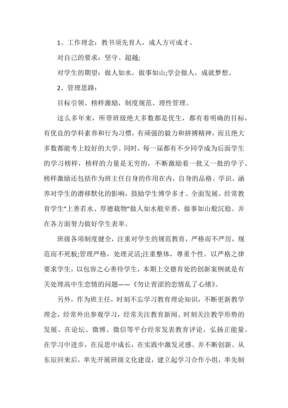 高中班主任述职报告模板8篇_第3页