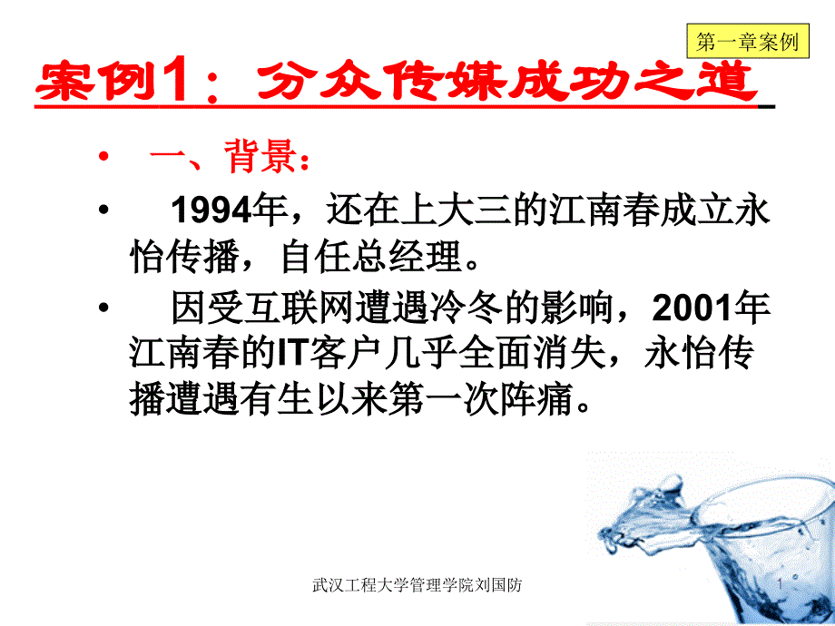 消费者行为学案例.ppt_第1页