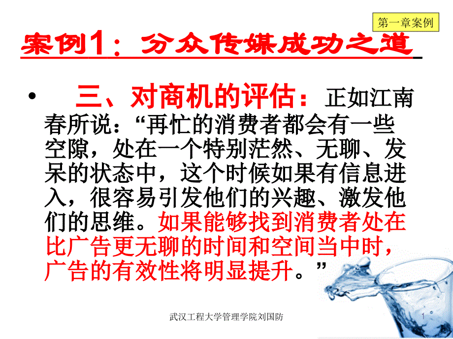 消费者行为学案例.ppt_第3页