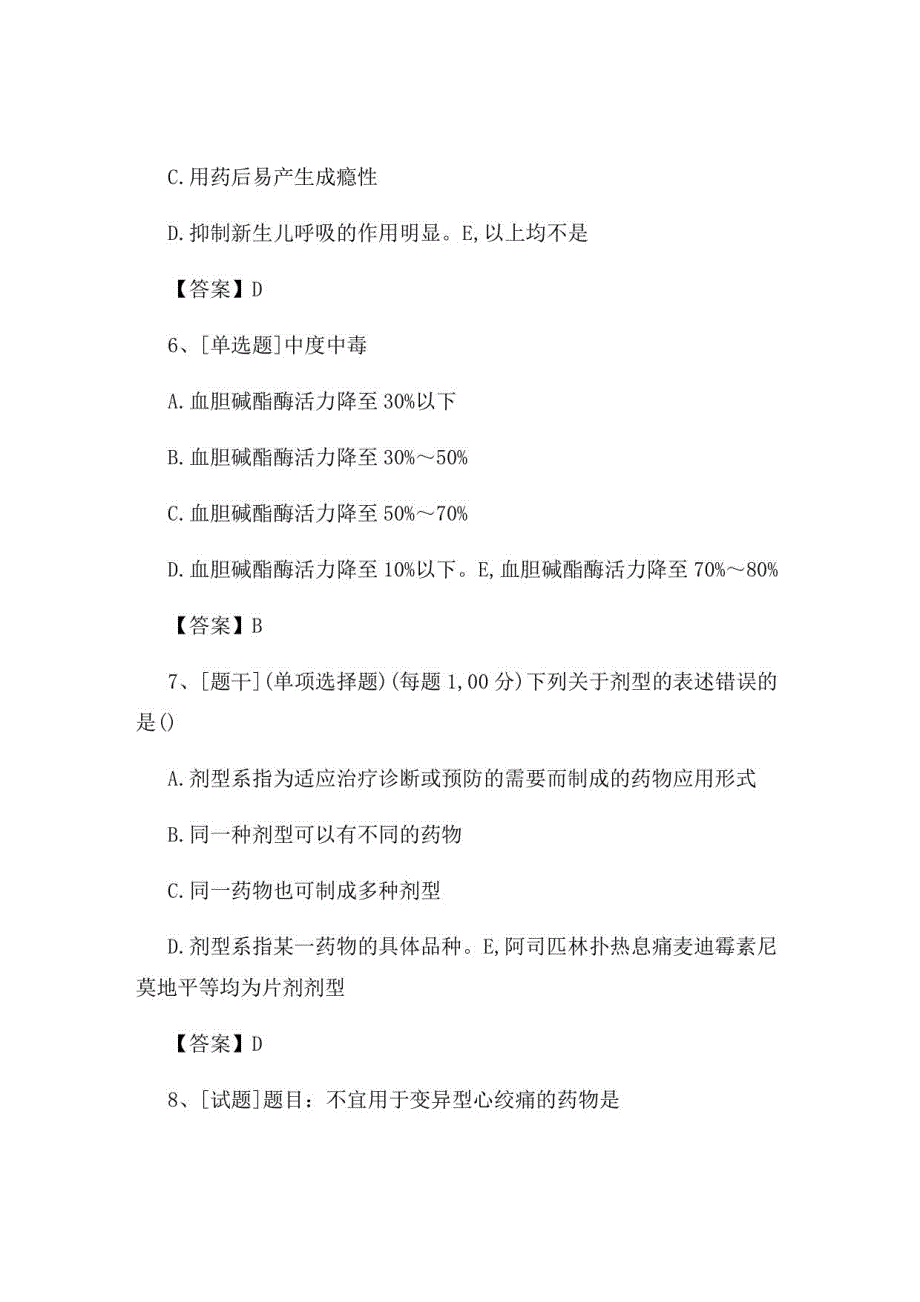 2022年主管药师考试综合试题及答案卷77_第3页