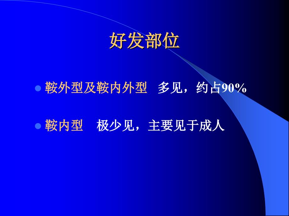 颅咽管瘤的影像诊断_第4页