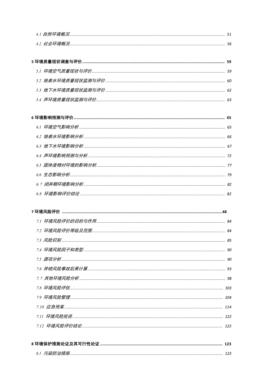 乐坝1井钻探工程环评报告_第4页