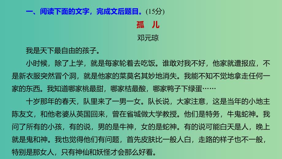 江苏专用2020版高考语文新增分大一轮复习第六章文学类阅读小说阅读限时综合训练一课件.ppt_第2页