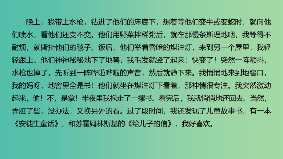 江苏专用2020版高考语文新增分大一轮复习第六章文学类阅读小说阅读限时综合训练一课件.ppt_第3页