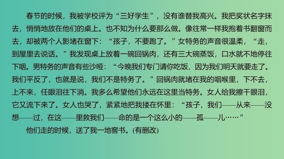 江苏专用2020版高考语文新增分大一轮复习第六章文学类阅读小说阅读限时综合训练一课件.ppt_第5页