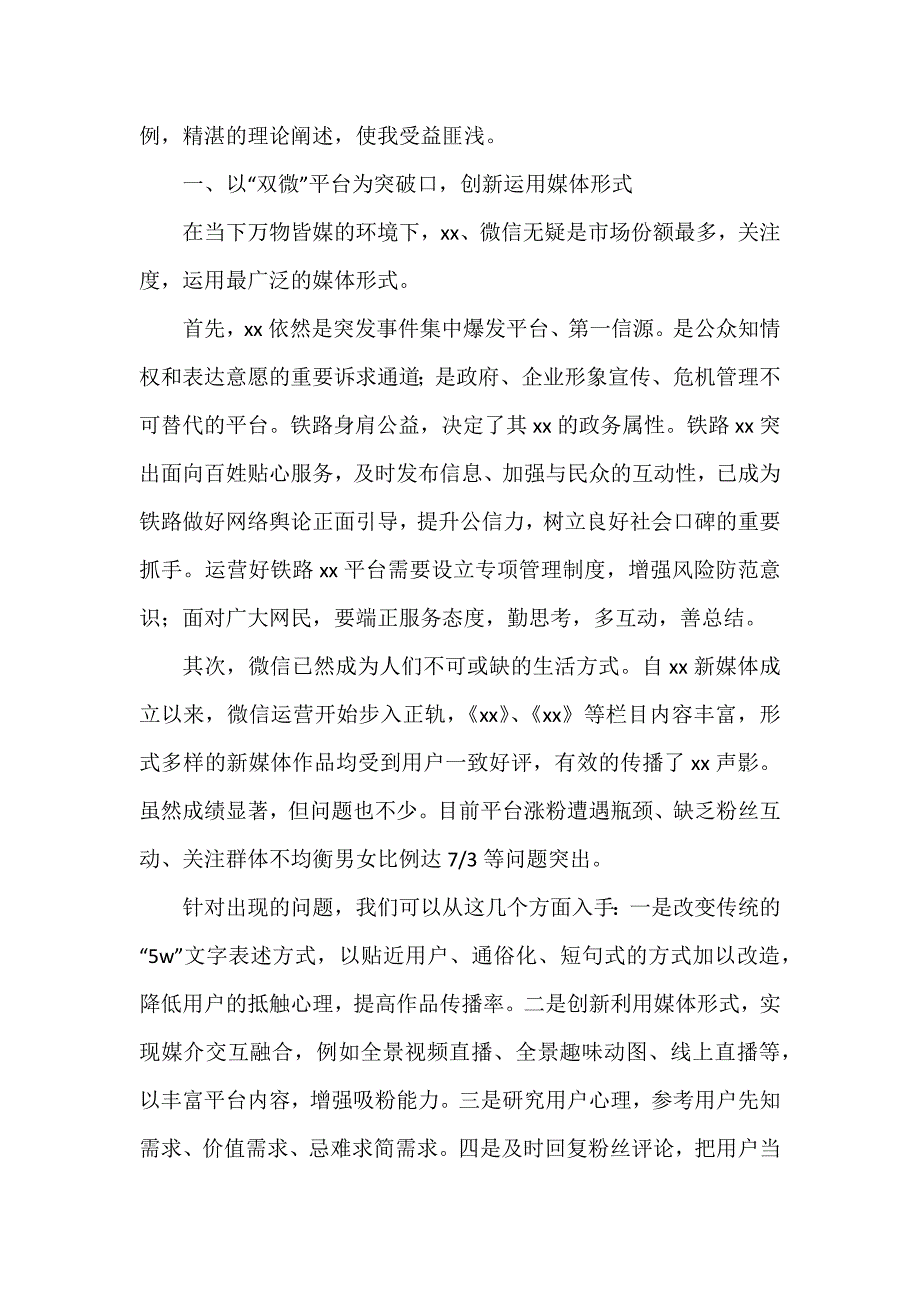 融媒体心得体会5篇_第3页