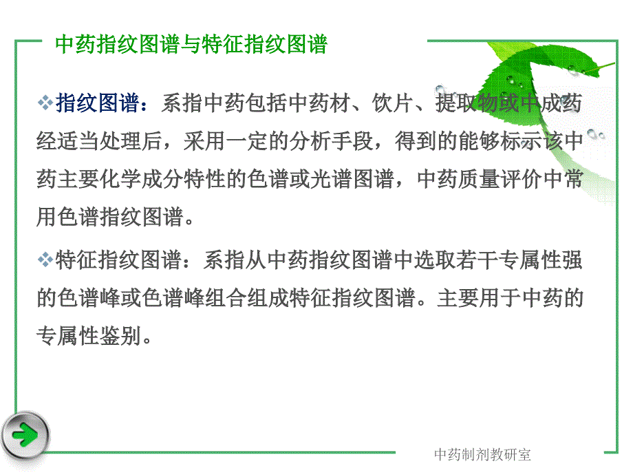 中药制剂含量测定_第1页