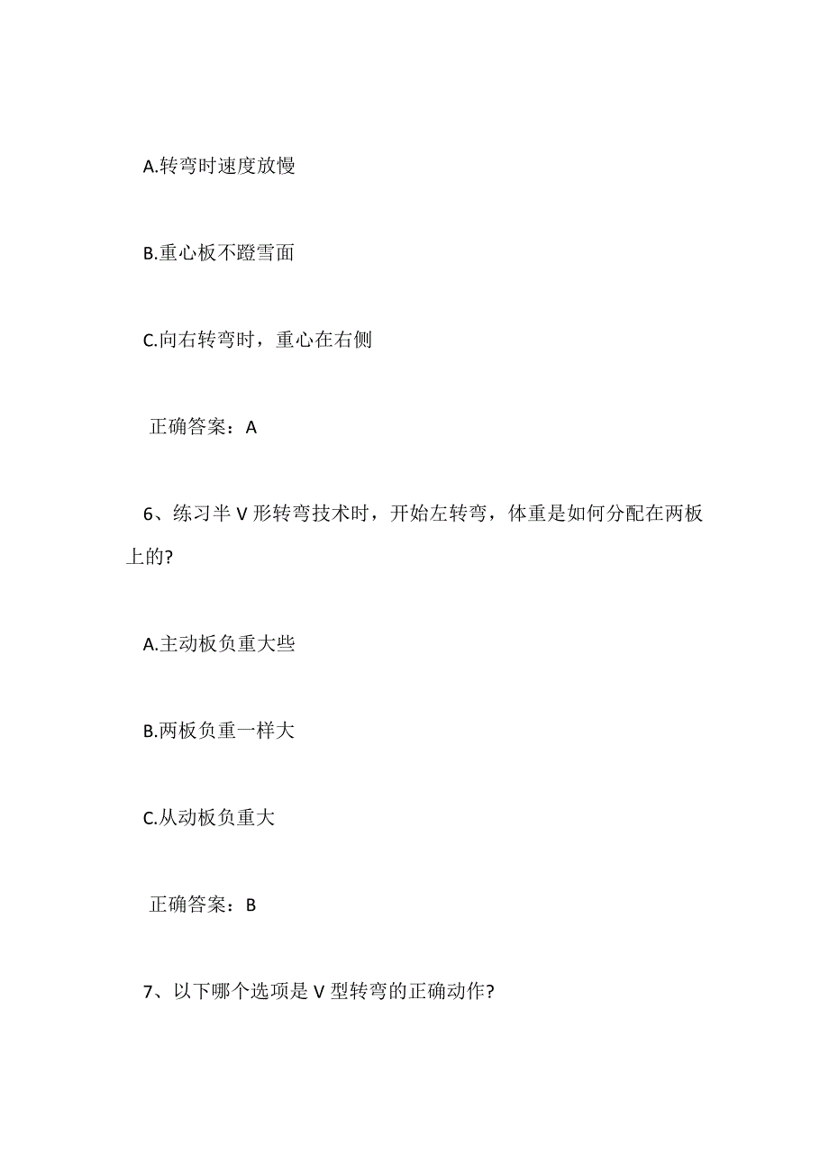 2023年全国冰雪运动知识竞赛题库及答案(共50题)_第3页