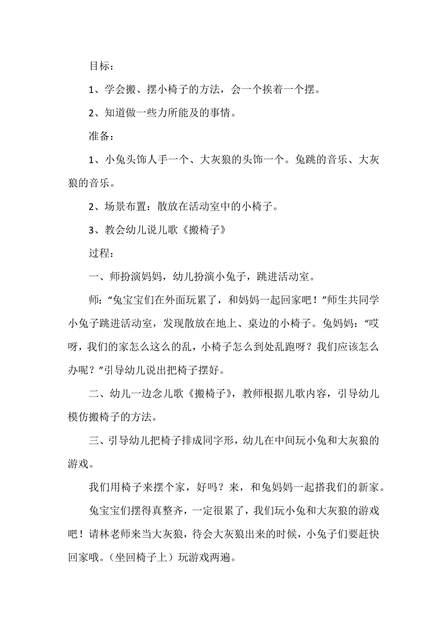 小班换游戏教案通用8篇_第3页