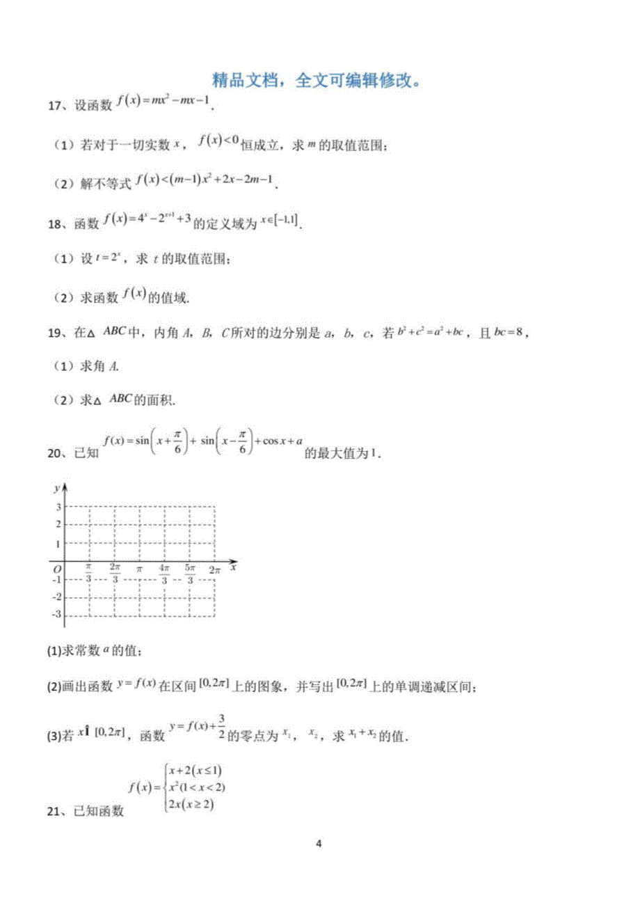 2022高考数学全真模拟试题第12671期_第4页