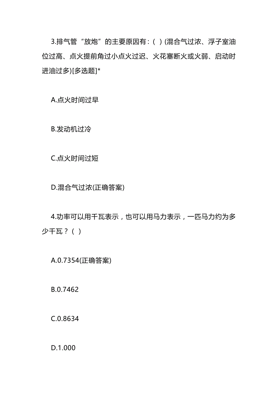 2023年汽车趣味知识竞赛题库及答案（共50题）_第2页