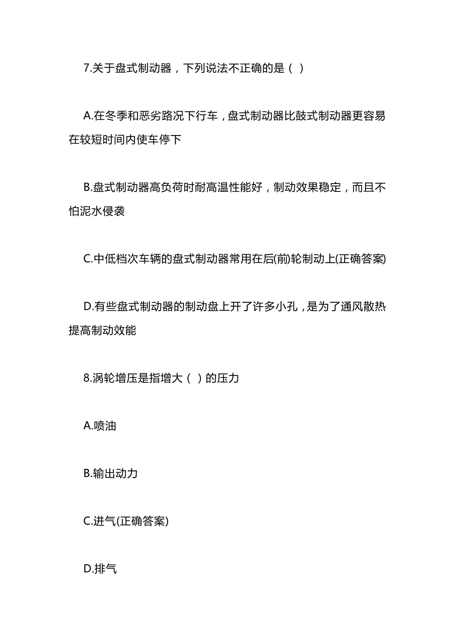 2023年汽车趣味知识竞赛题库及答案（共50题）_第4页