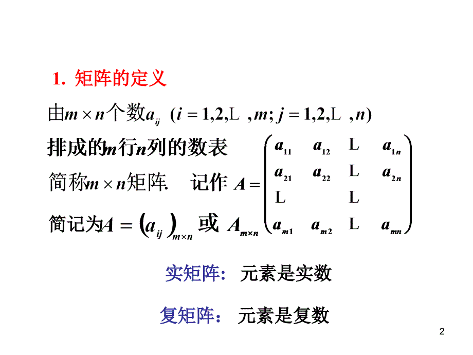 矩阵复习总结_第2页