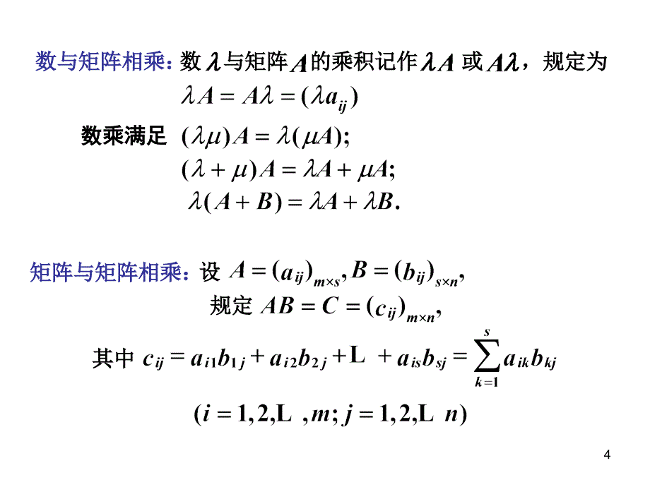 矩阵复习总结_第4页