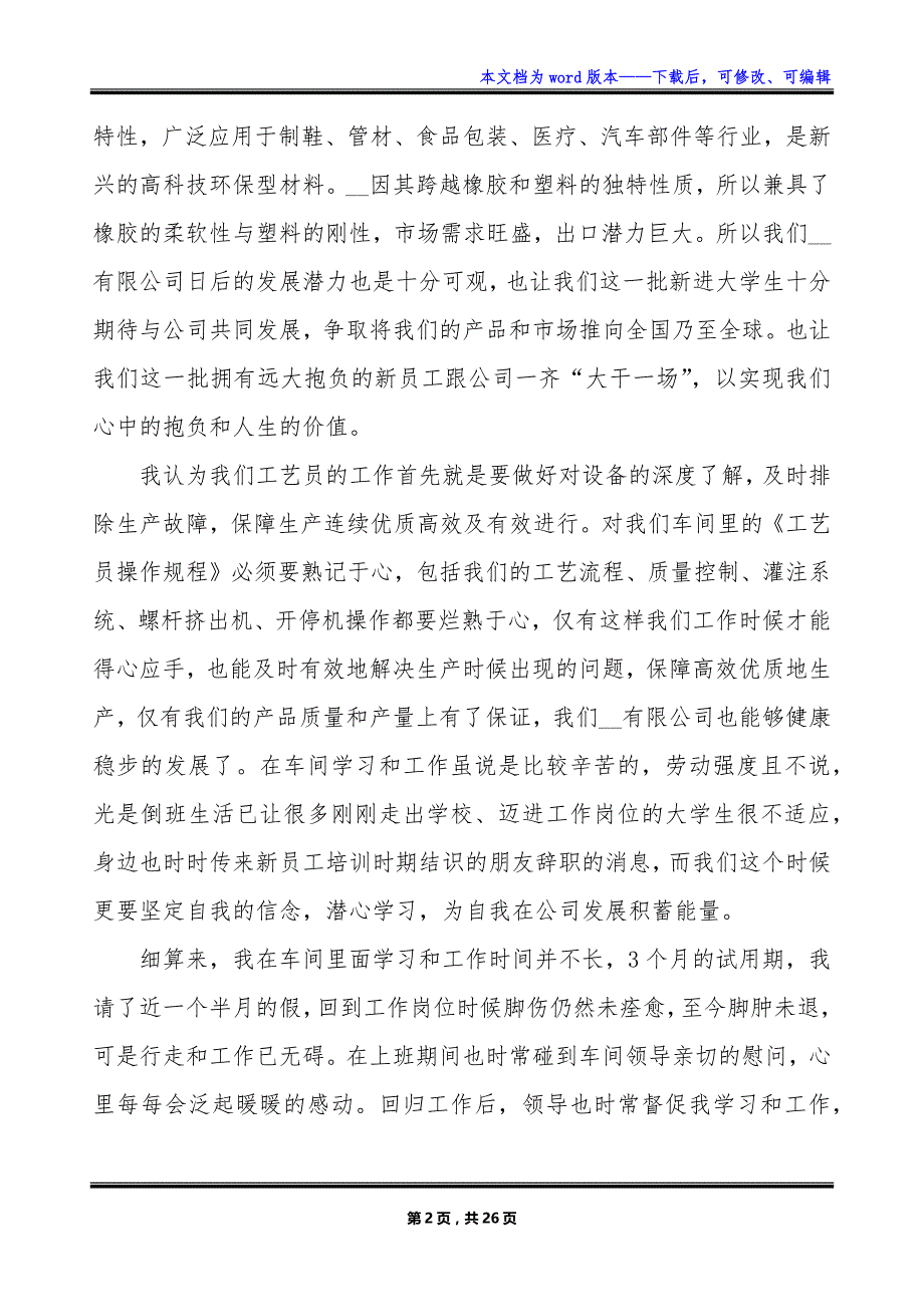 个人试用期转正工作总结通用2022_第2页