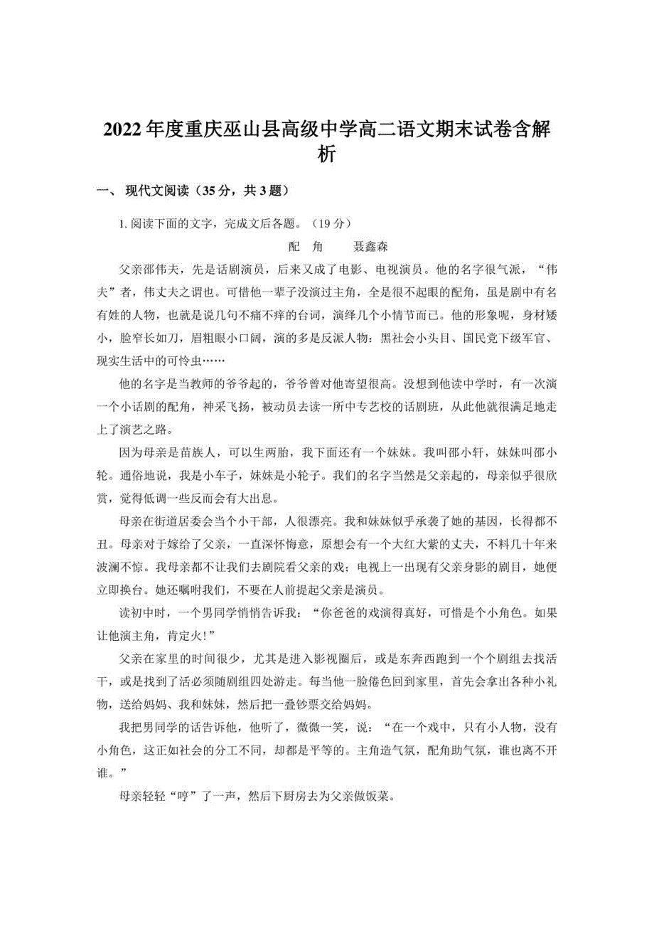 2022年度重庆巫山县高级中学高二语文期末试卷_第1页