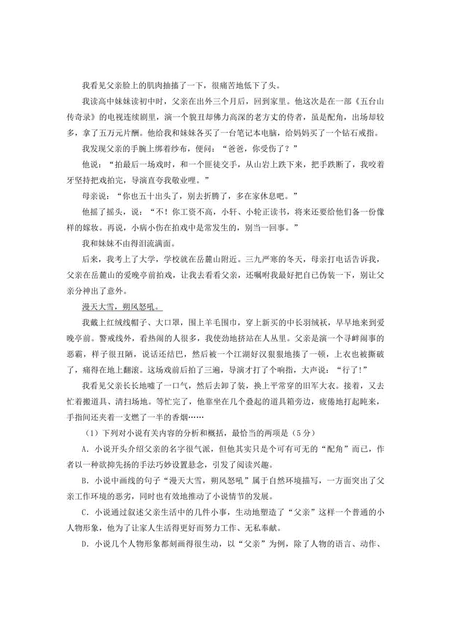 2022年度重庆巫山县高级中学高二语文期末试卷_第2页