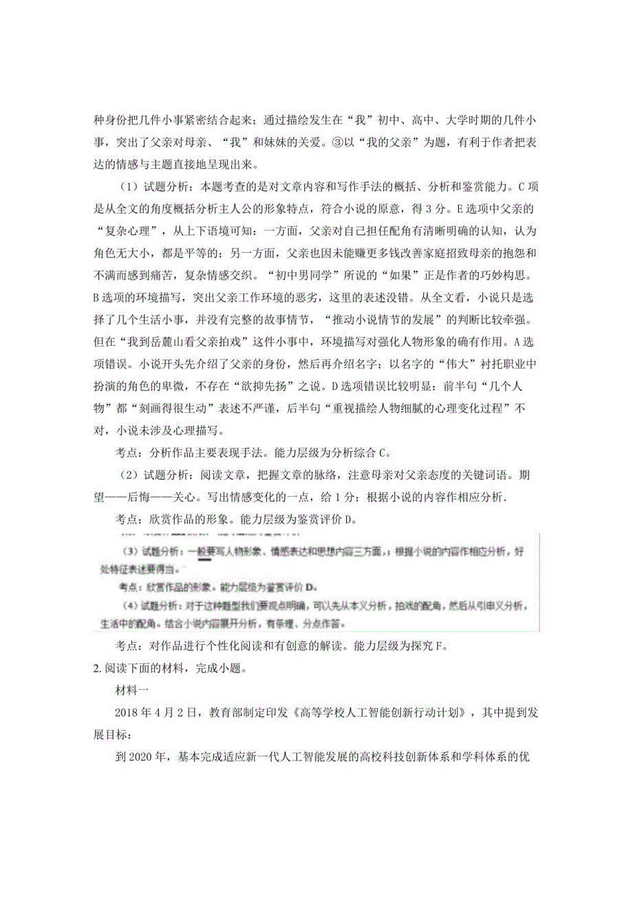 2022年度重庆巫山县高级中学高二语文期末试卷_第4页