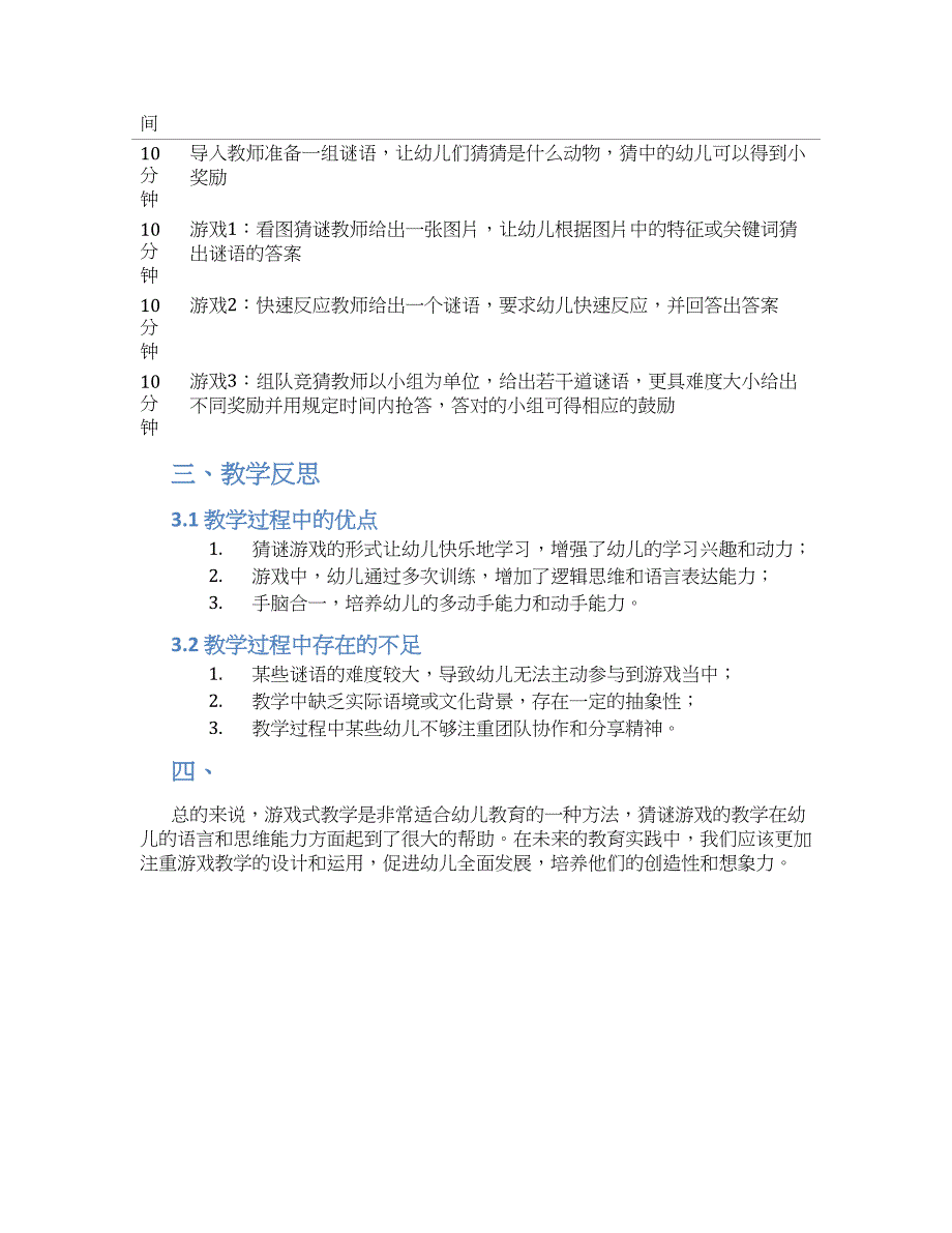 幼儿园大班游戏猜谜游戏教学设计【含教学反思】_第2页