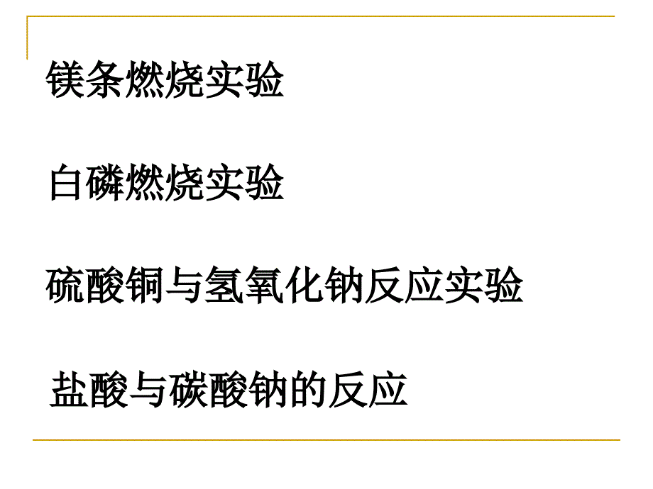 新浙教版八下科学化学方程式_第2页