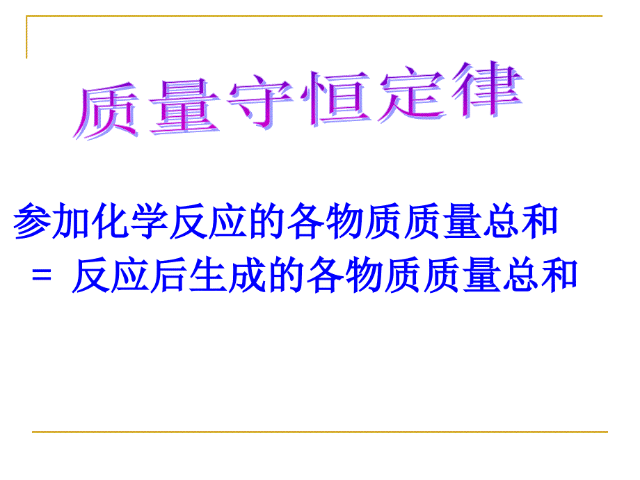 新浙教版八下科学化学方程式_第3页