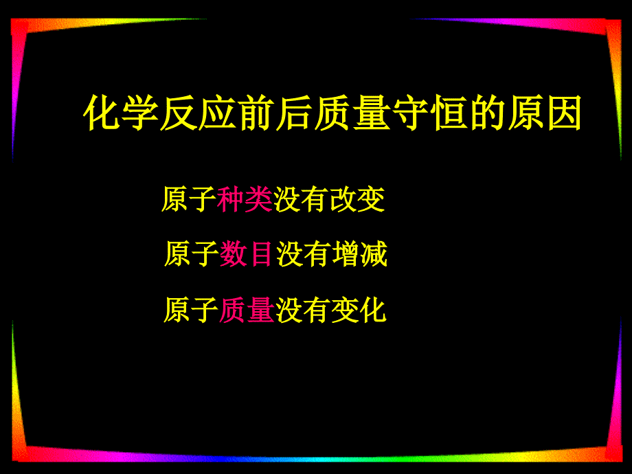 新浙教版八下科学化学方程式_第4页