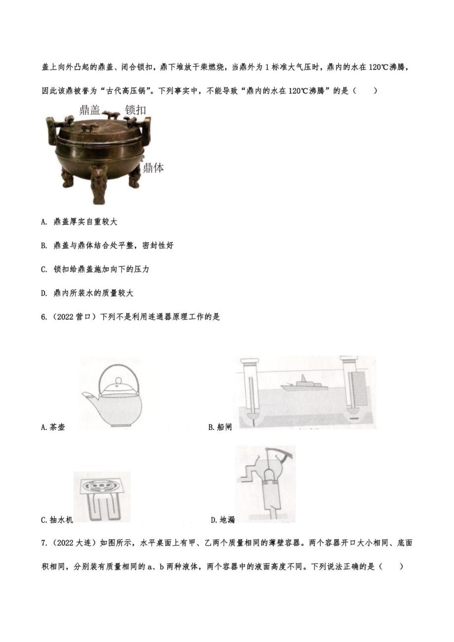 2022年中考物理真题强化练习：压强_第2页