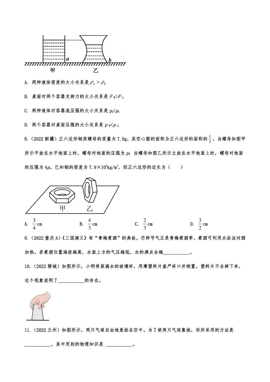 2022年中考物理真题强化练习：压强_第3页