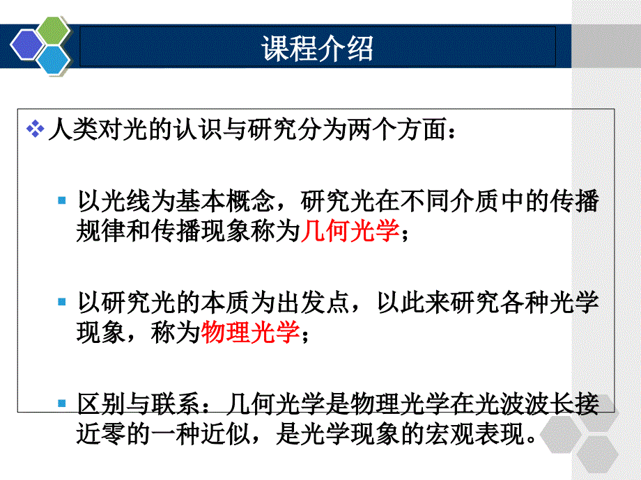 第一章-几何光学基本定律与成像概念概况_第2页