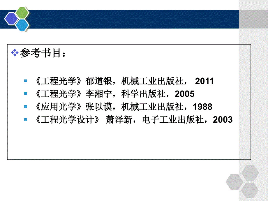 第一章-几何光学基本定律与成像概念概况_第3页