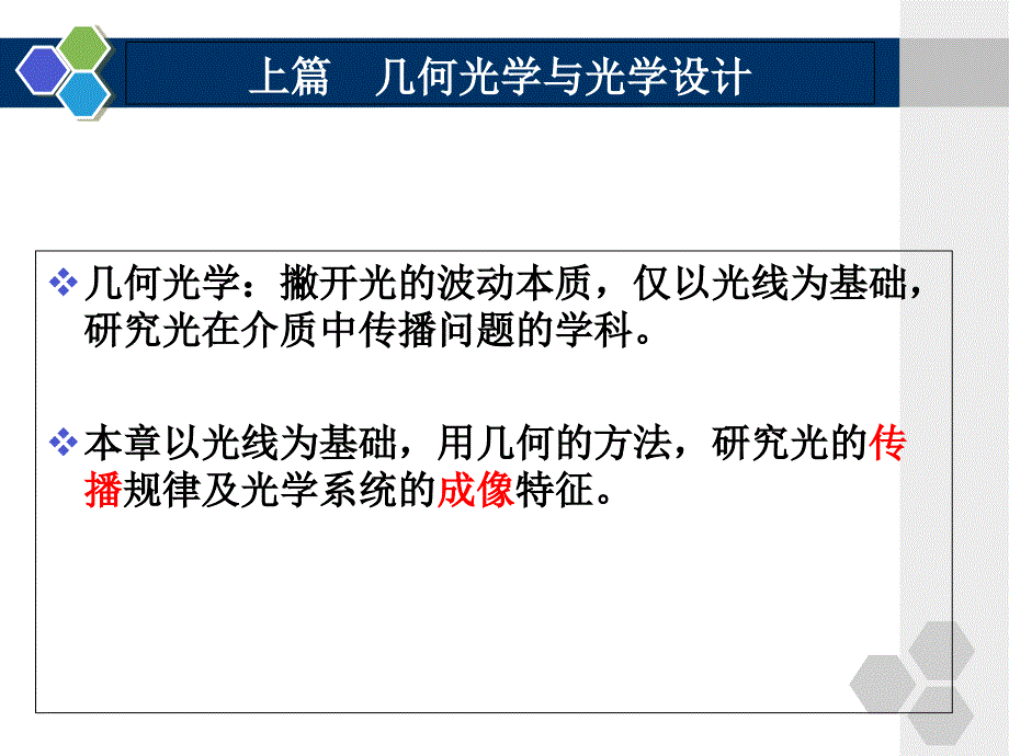 第一章-几何光学基本定律与成像概念概况_第4页