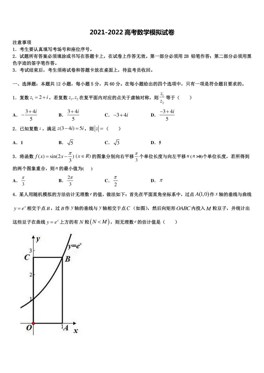 2022年山东济南、济南高三冲刺模拟数学试卷含解析_第1页