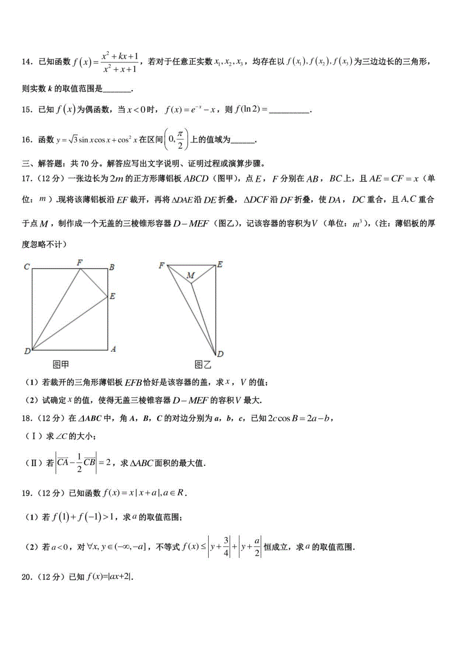 2022年山东济南、济南高三冲刺模拟数学试卷含解析_第3页