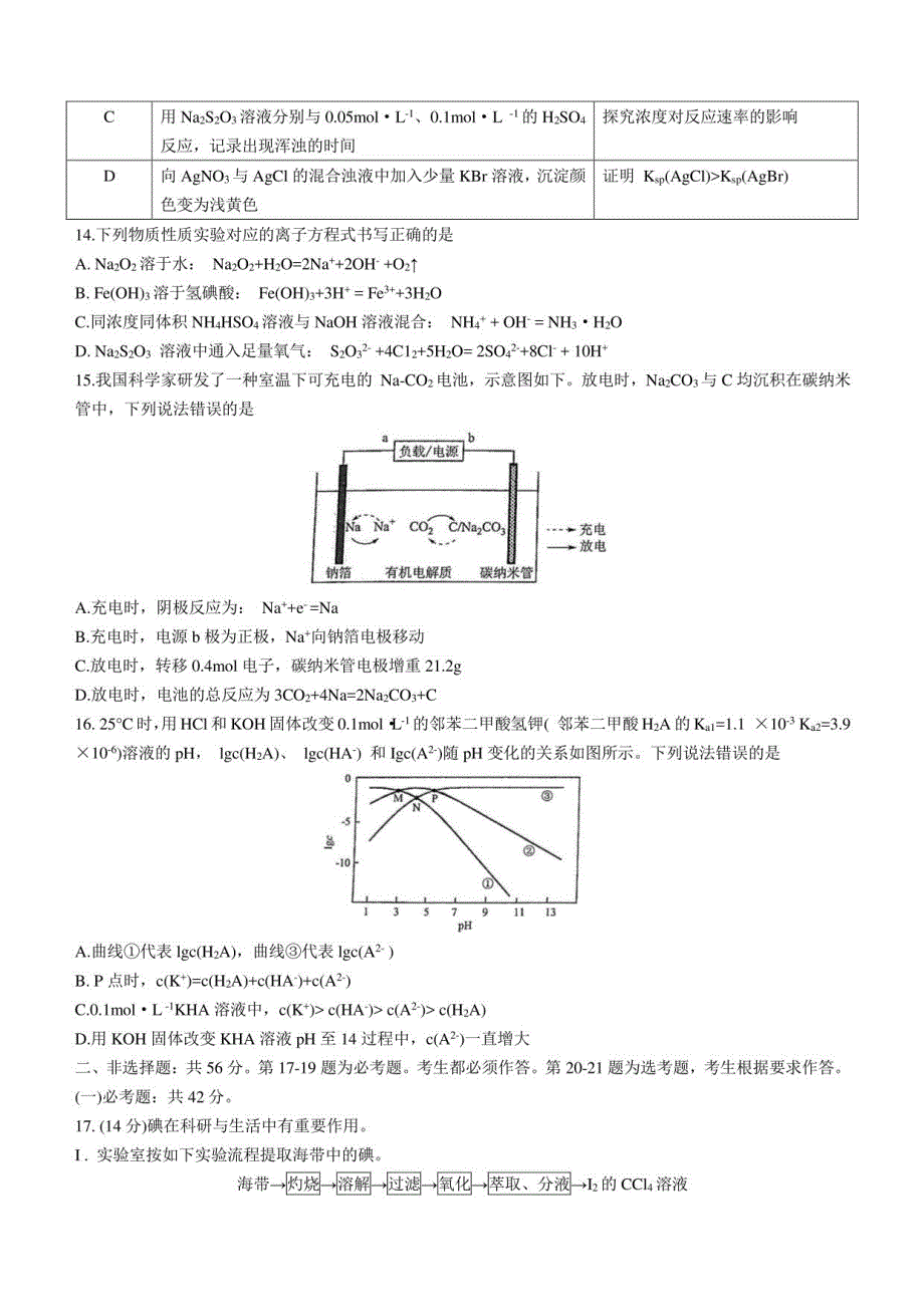 2022届高三一模考试化学试题_第3页