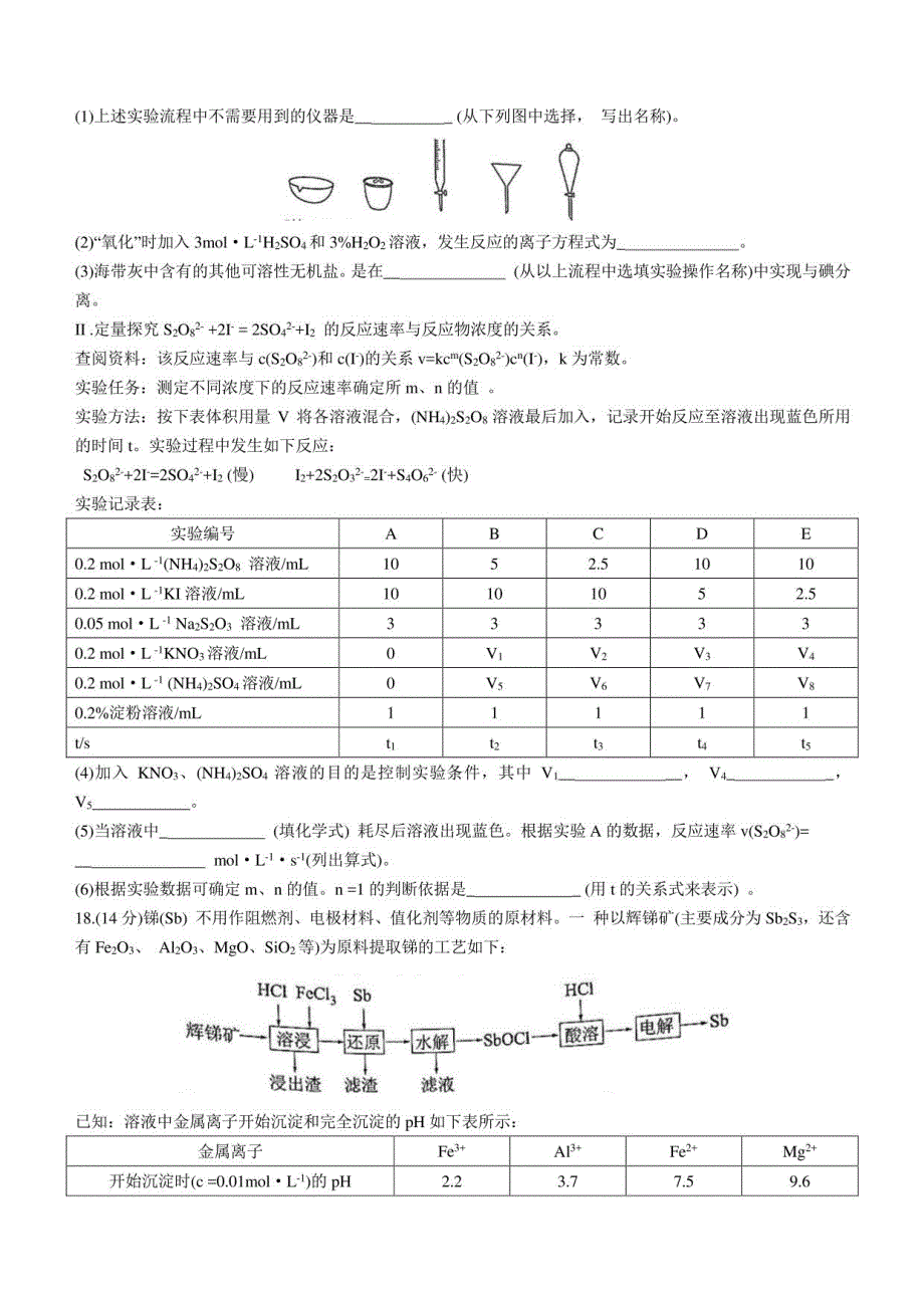 2022届高三一模考试化学试题_第4页