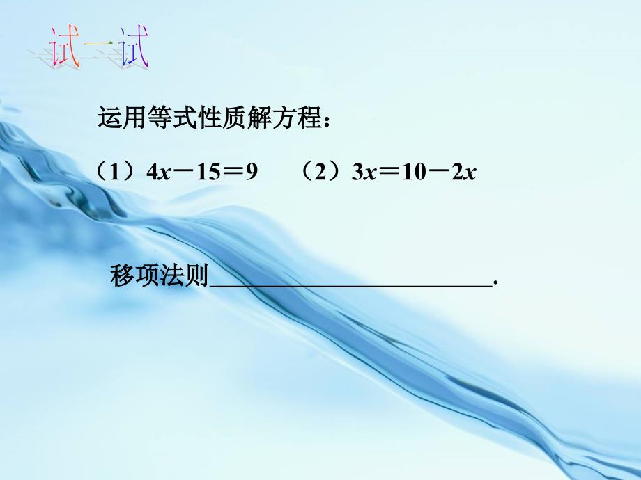 2020【苏科版】数学七年级上册：4.2解一元一次方程第2课时ppt课件_第2页