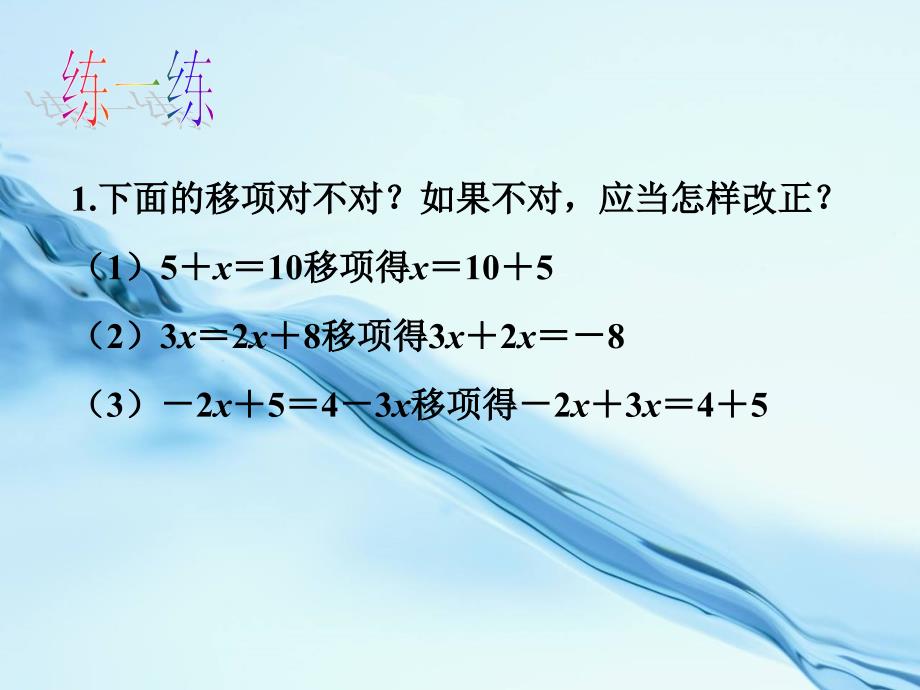 2020【苏科版】数学七年级上册：4.2解一元一次方程第2课时ppt课件_第3页